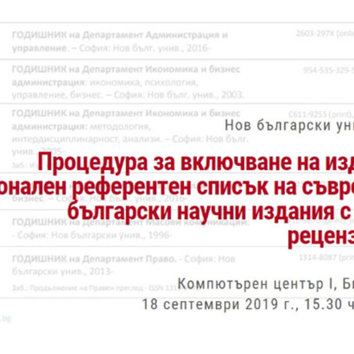 procedura-za-vkliuchvane_700x700_crop_478b24840a