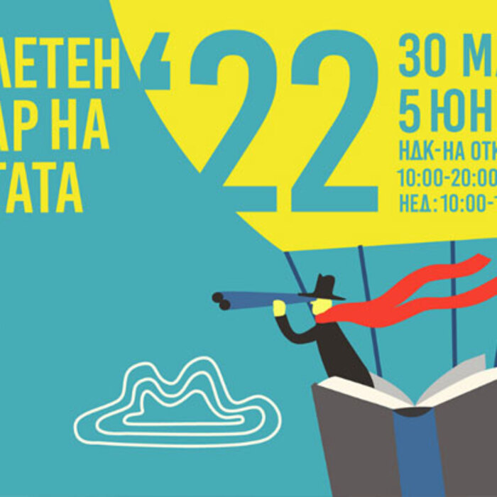 proleten-bazar-na-knigata-2022_700x700_crop_478b24840a