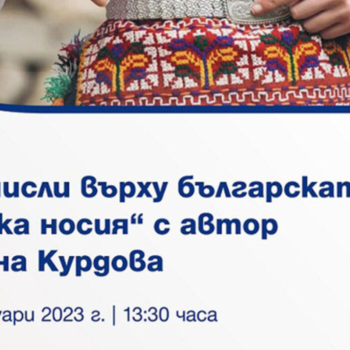 razmisli-vurhu-bulgarskata-jenska-nosiq_700x700_crop_478b24840a