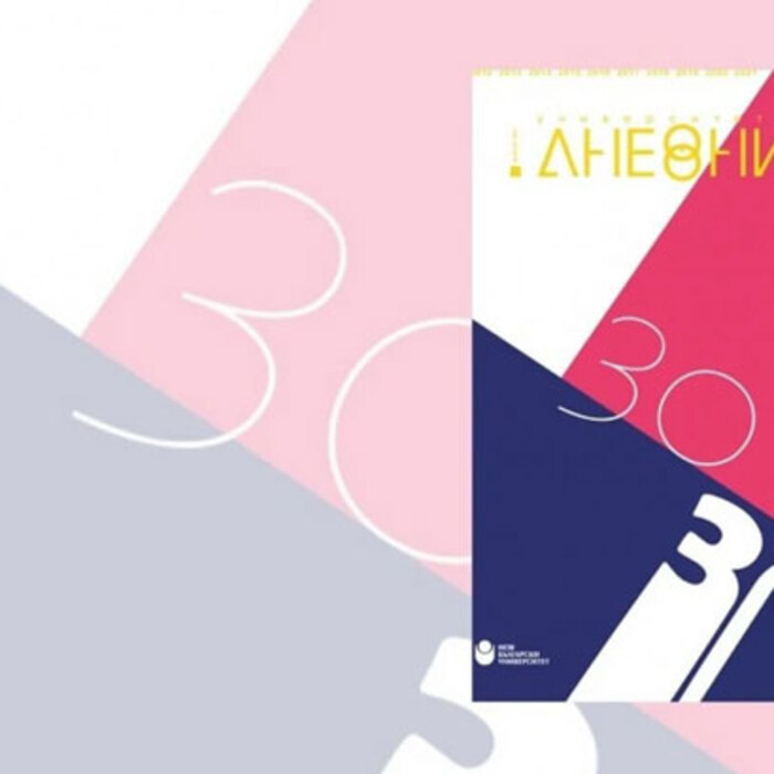 uni-dnevnik-broi-30-nbu_700x700_crop_478b24840a