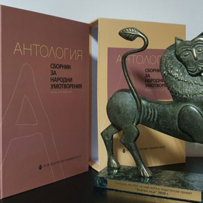 zlaten-luv-antologiq-asociaciq-bulgarska-kniga_700x700_crop_478b24840a