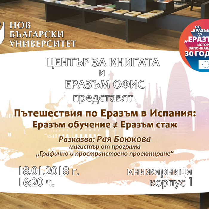 erasmus-18-jan_700x700_crop_478b24840a