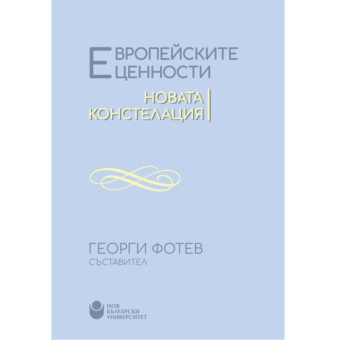 evropeiskite-cennosti_700x700_crop_478b24840a