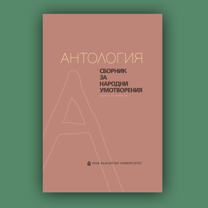 antologias_700x700_crop_478b24840a