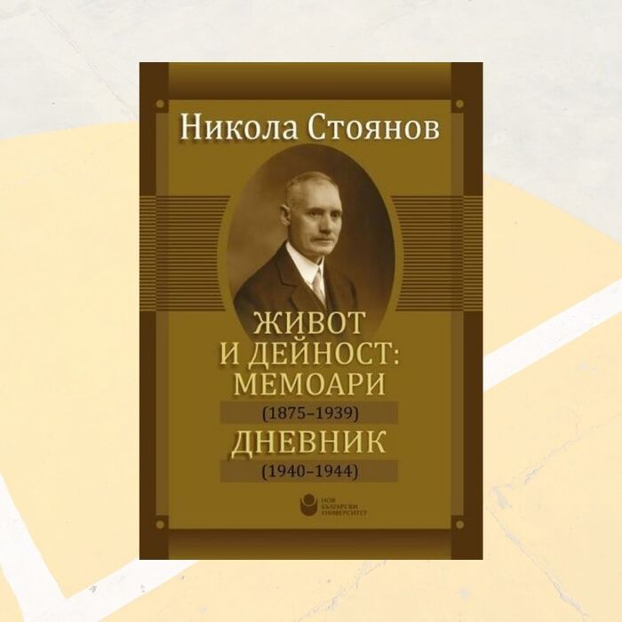 mejdu-memoarite_700x700_crop_478b24840a