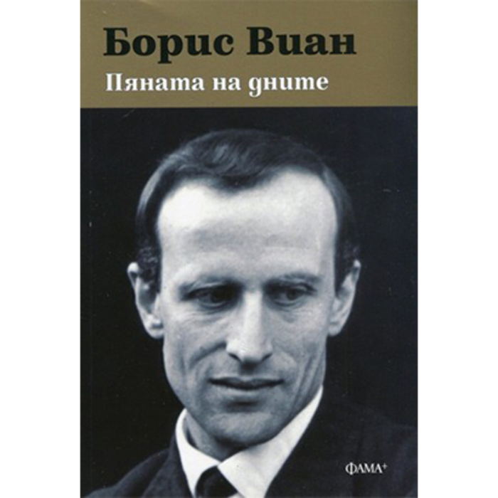 pqnata-na-dnite_700x700_crop_478b24840a