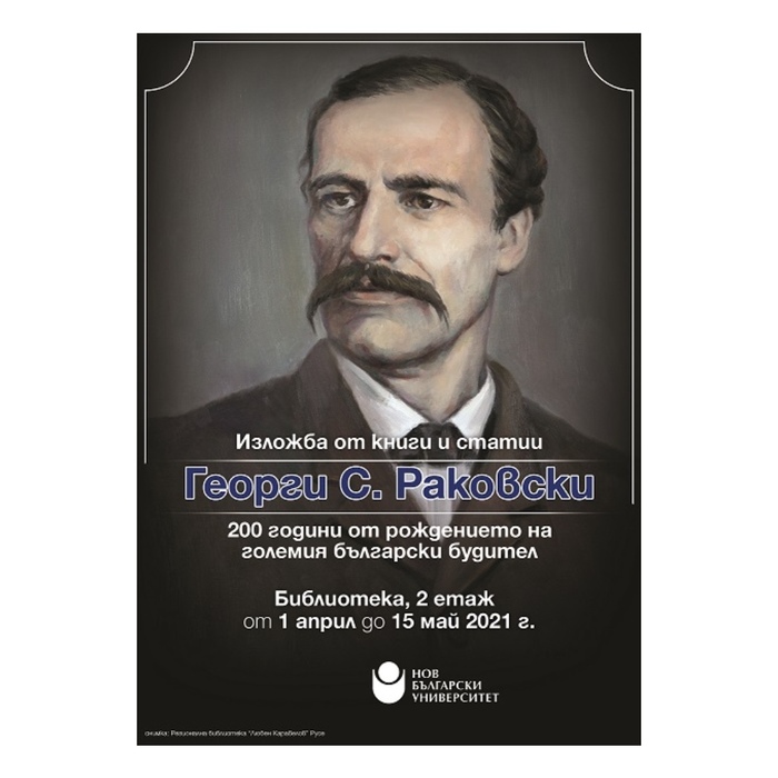 rakovski_700x700_crop_478b24840a