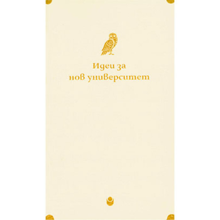 idei-za-nov-universitet_700x700_crop_478b24840a