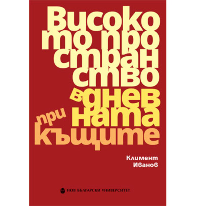 visokoto-prostranstvo_700x700_crop_478b24840a