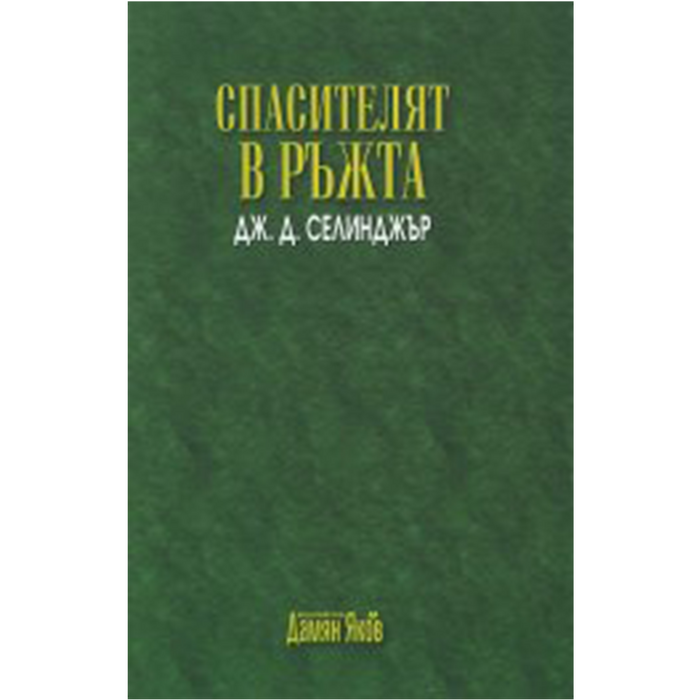 spasitelyat_700x700_crop_478b24840a