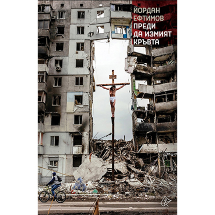 cover-predi-da-izmiat-kryvta-list_700x700_crop_478b24840a