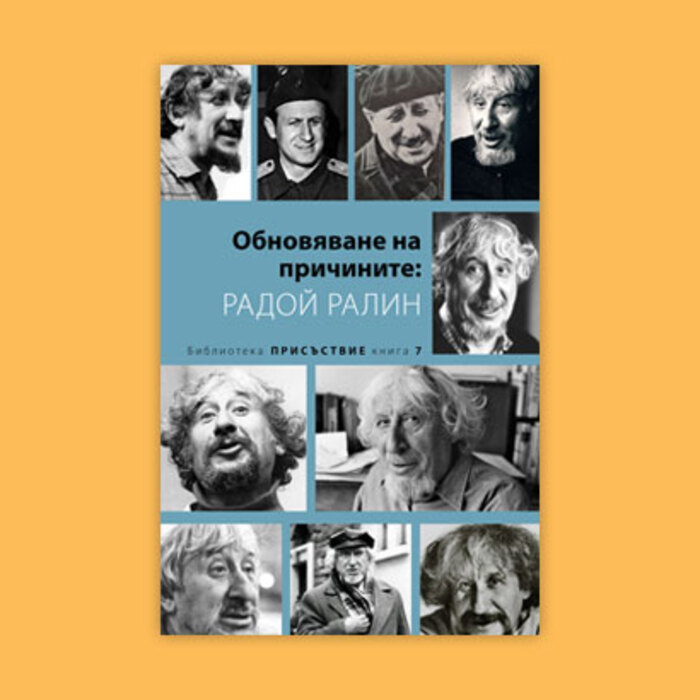 sbornik-radoi-ralin-bta_700x700_crop_478b24840a