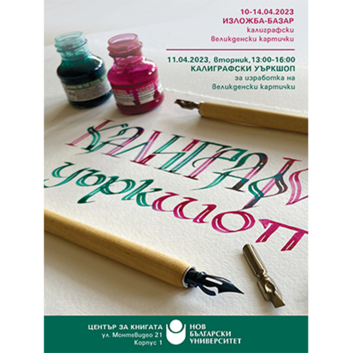 poster-kaligrafski-workshop-i-izlojba_700x700_crop_478b24840a