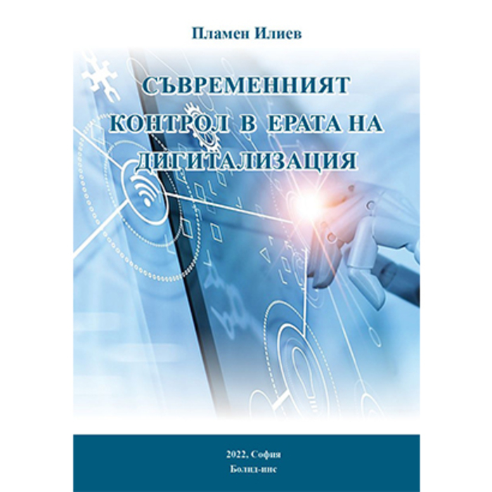 cov-plamen-iliev-digitalizacia-4_700x700_crop_478b24840a