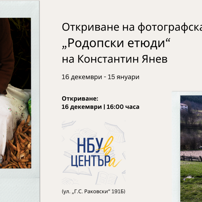 rodopski-etudi-cover_700x700_crop_478b24840a