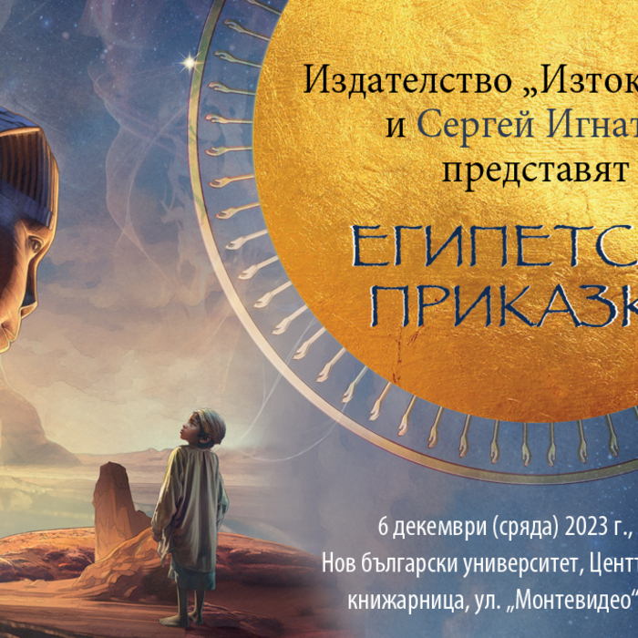 egipetski-prikazki-6-12_700x700_crop_478b24840a