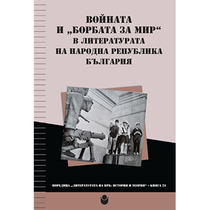 voinata-i-borbata_700x700_crop_478b24840a