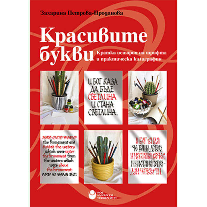 bukvite-web_700x700_crop_478b24840a