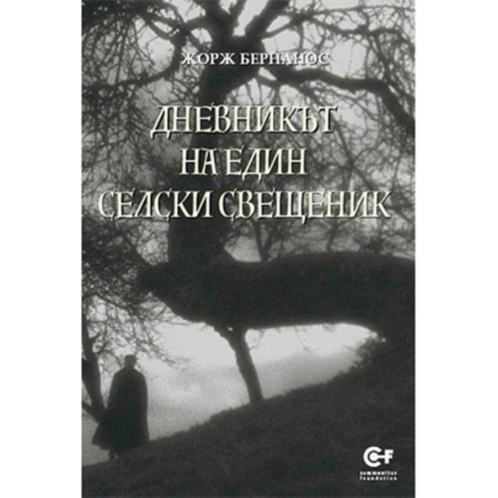 dnevnikat-na-edin-selski-sveshtenik-30_700x700_crop_478b24840a