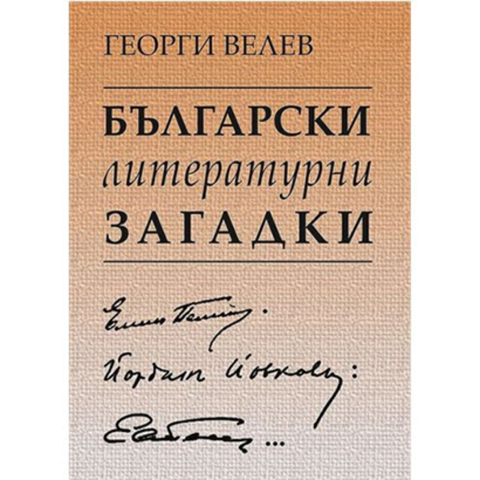 bg-lit-zagadki_700x700_crop_478b24840a