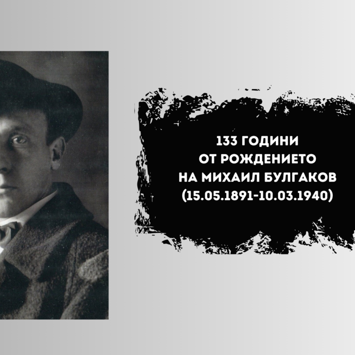 bulgakov_700x700_crop_478b24840a