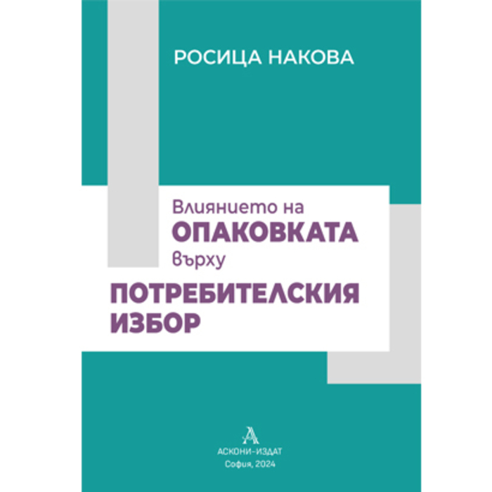 opakovkata-rosi-nakova_700x700_crop_478b24840a