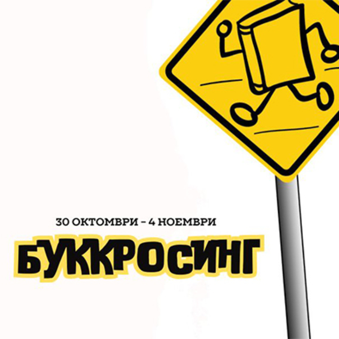 bookcrossing-web_700x700_crop_478b24840a