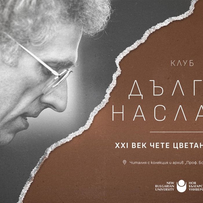 dylg-i-naslada-klub_700x700_crop_478b24840a