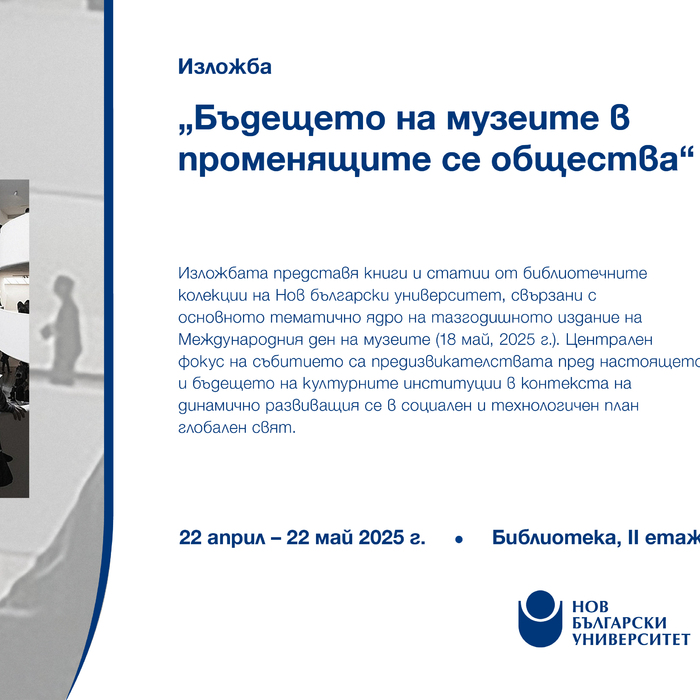 izlojba-muzeite-za-sayta_700x700_crop_478b24840a