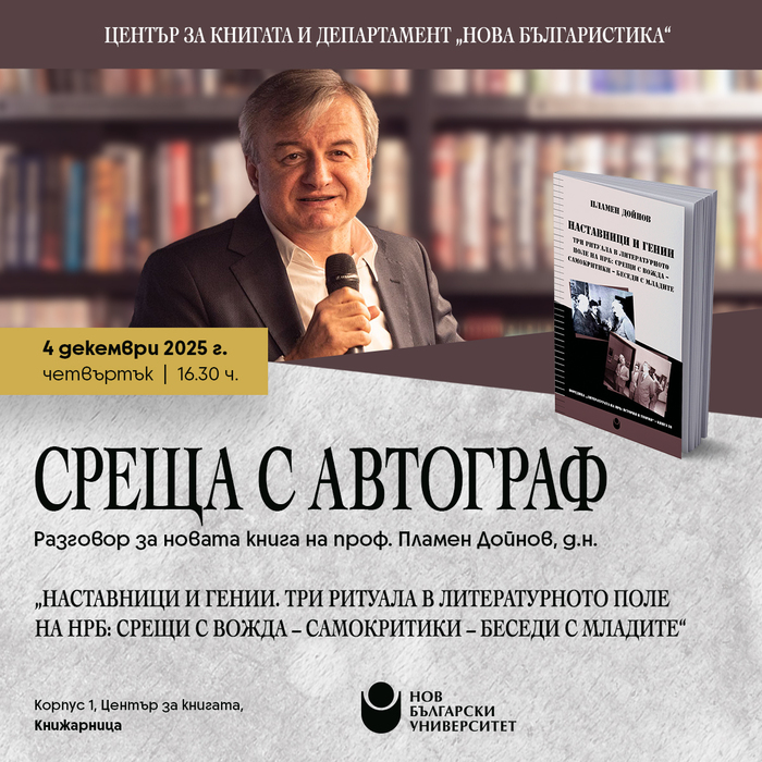 event-nasavnici-i-genii-nbu_700x700_crop_478b24840a