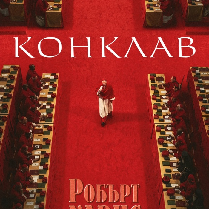 konklav_700x700_crop_478b24840a