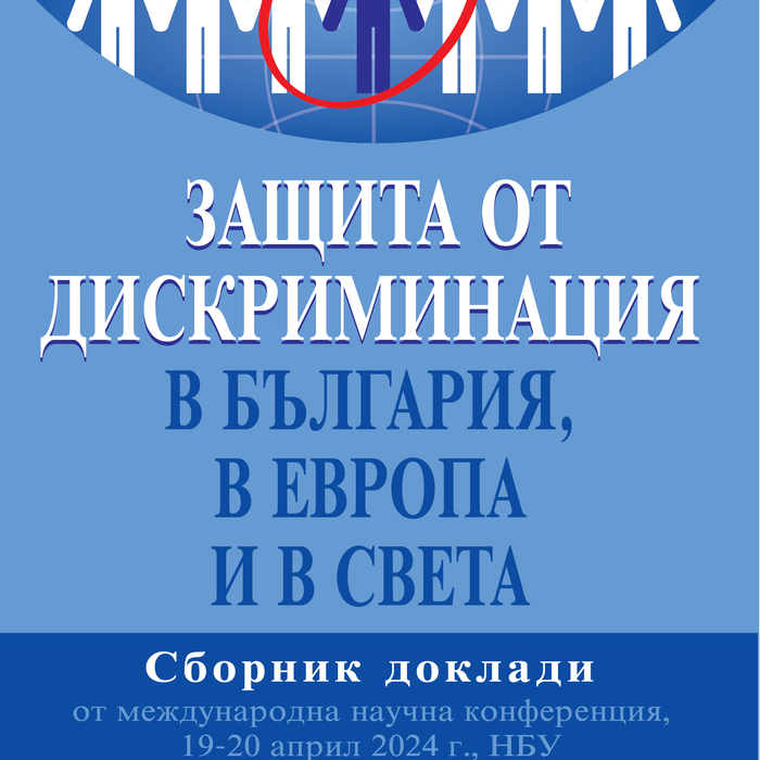 zashtita-ot-diskriminacia_700x700_crop_478b24840a