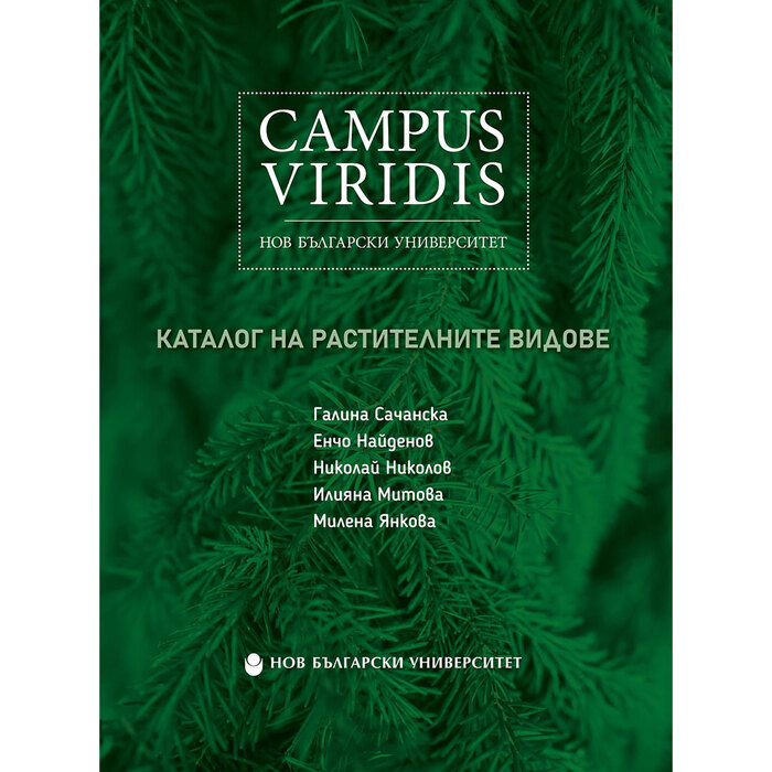 campus-viridis-katalog-na-rastitelnite-vidove_700x700_crop_478b24840a